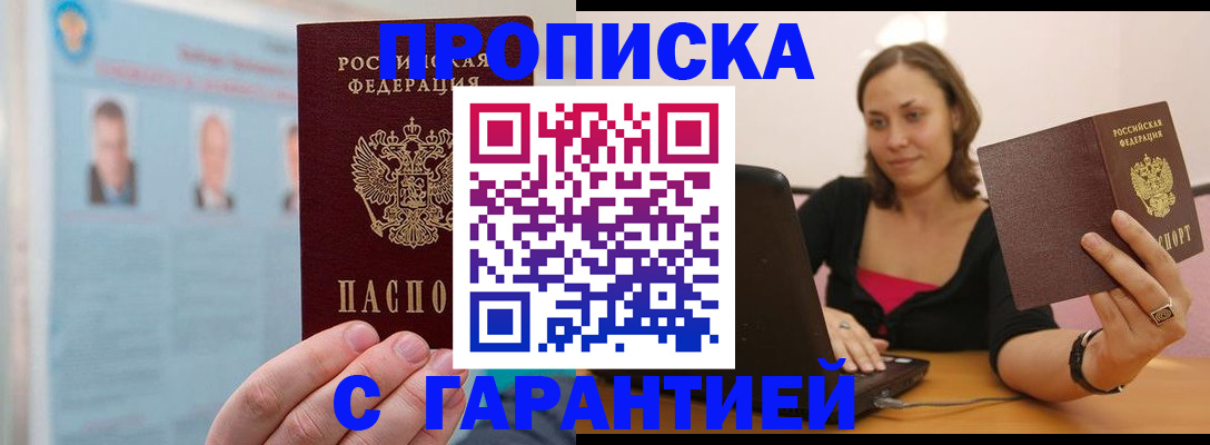 временная регистрация для школы в Рубцовске